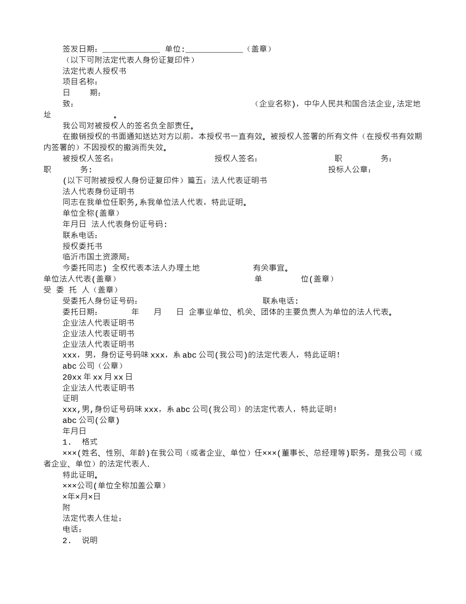 企业法定代表人证明书_第2页