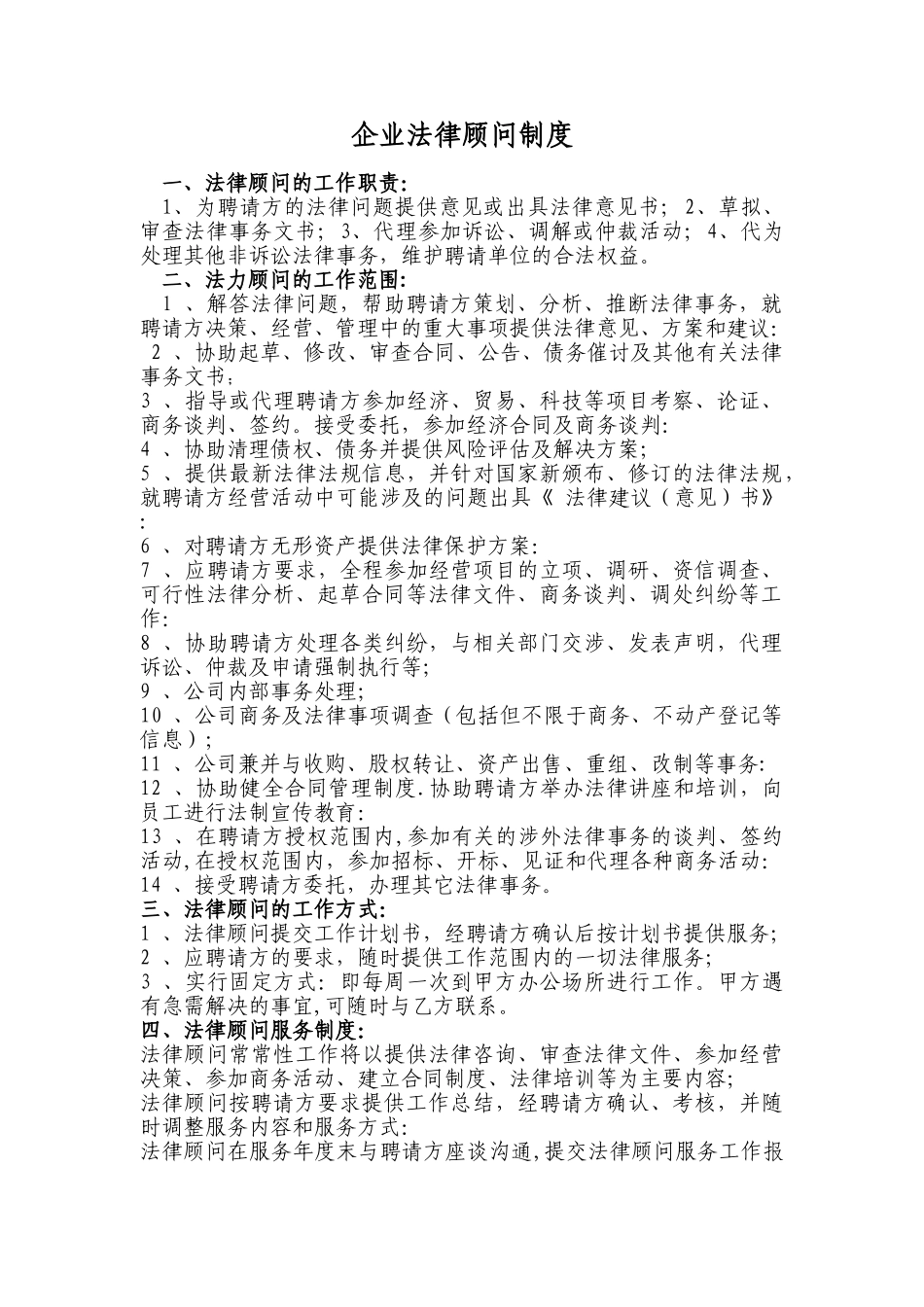 企业法律顾问制度_第1页