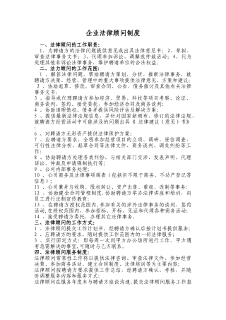 企业法律顾问制度