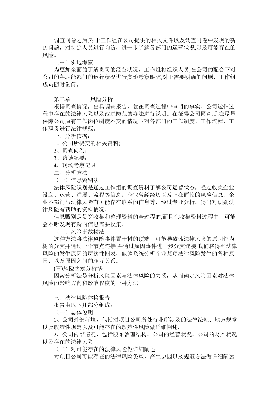 企业法律体检方案_第2页