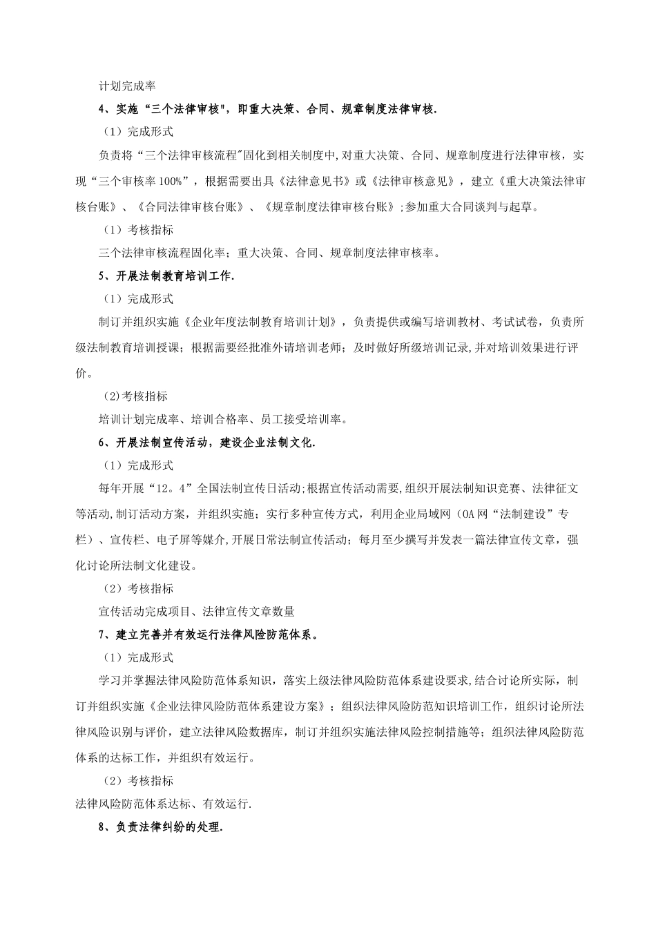 企业法律顾问岗位说明书_第2页