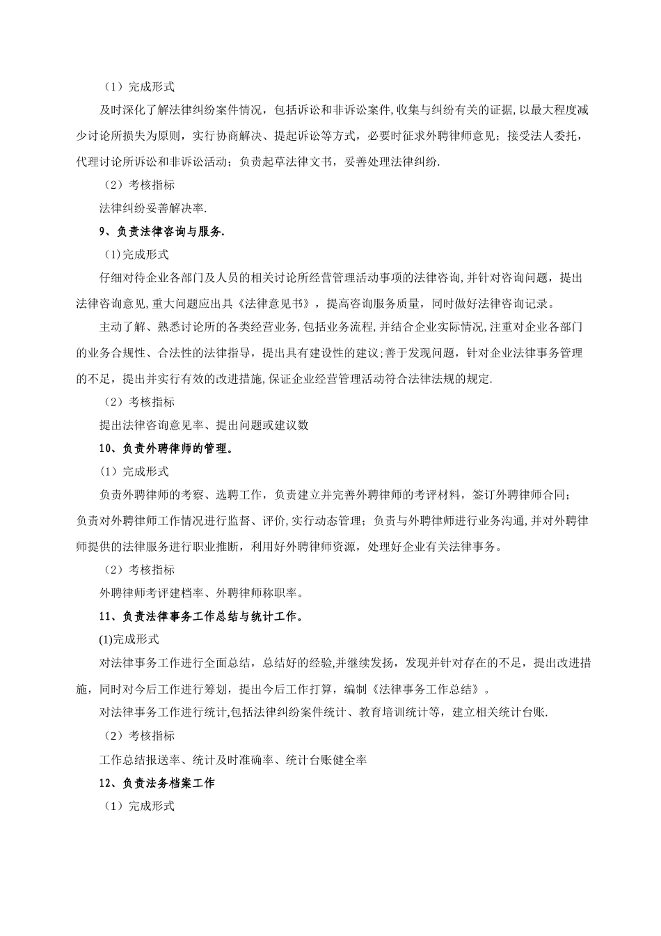 企业法律顾问岗位说明书_第3页