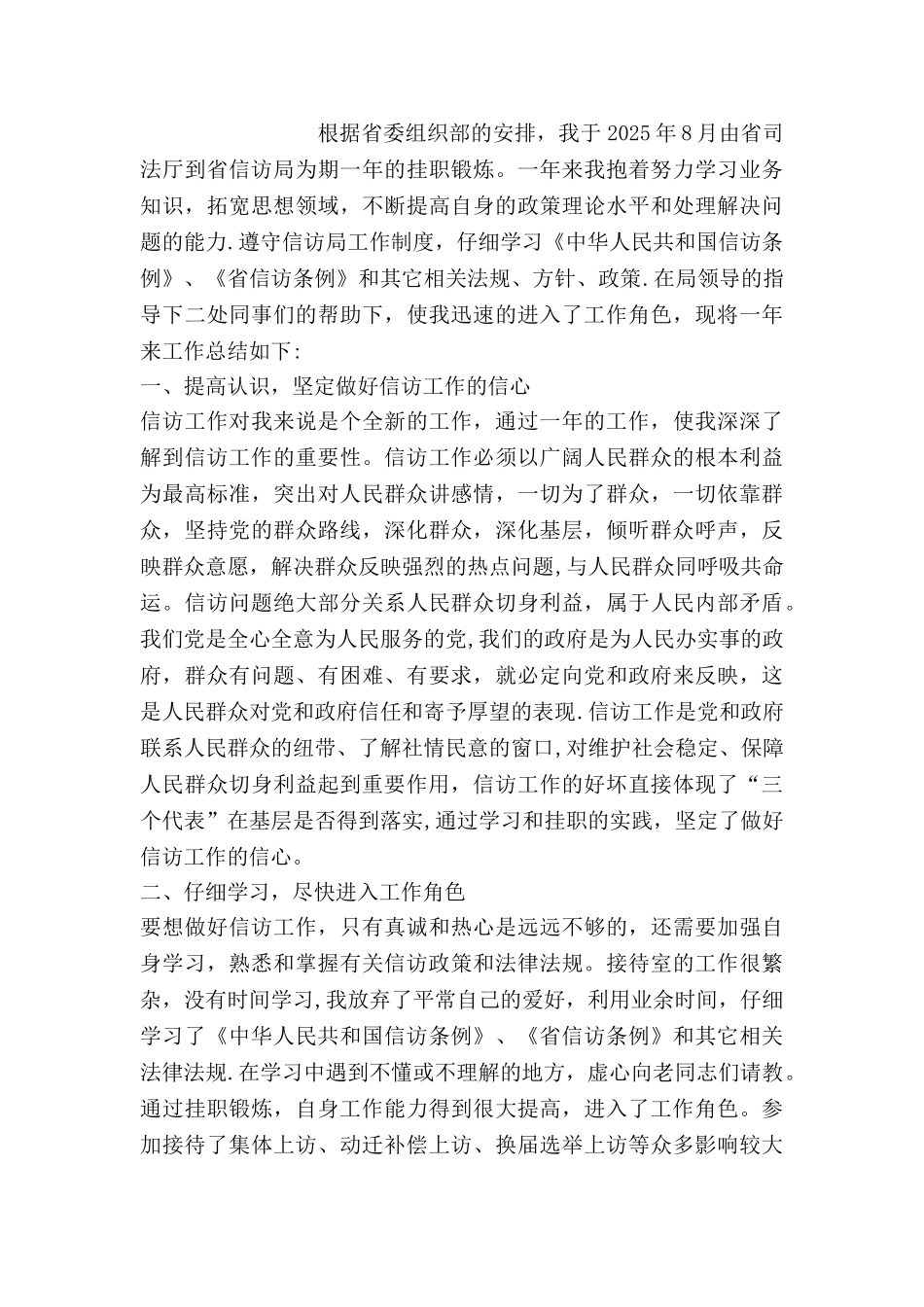 企业法律顾问年度工作总结_第2页