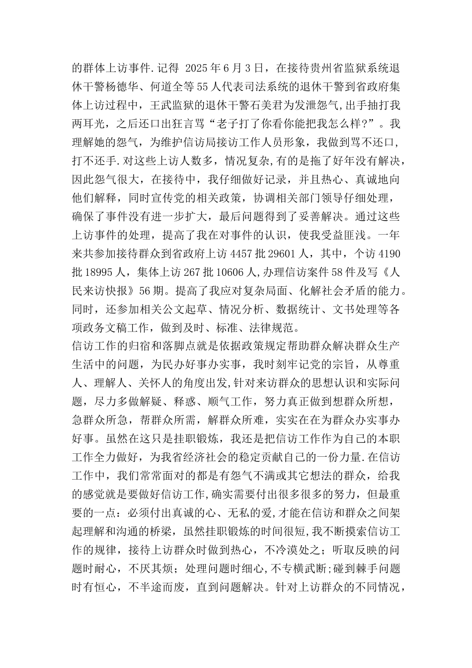 企业法律顾问年度工作总结_第3页