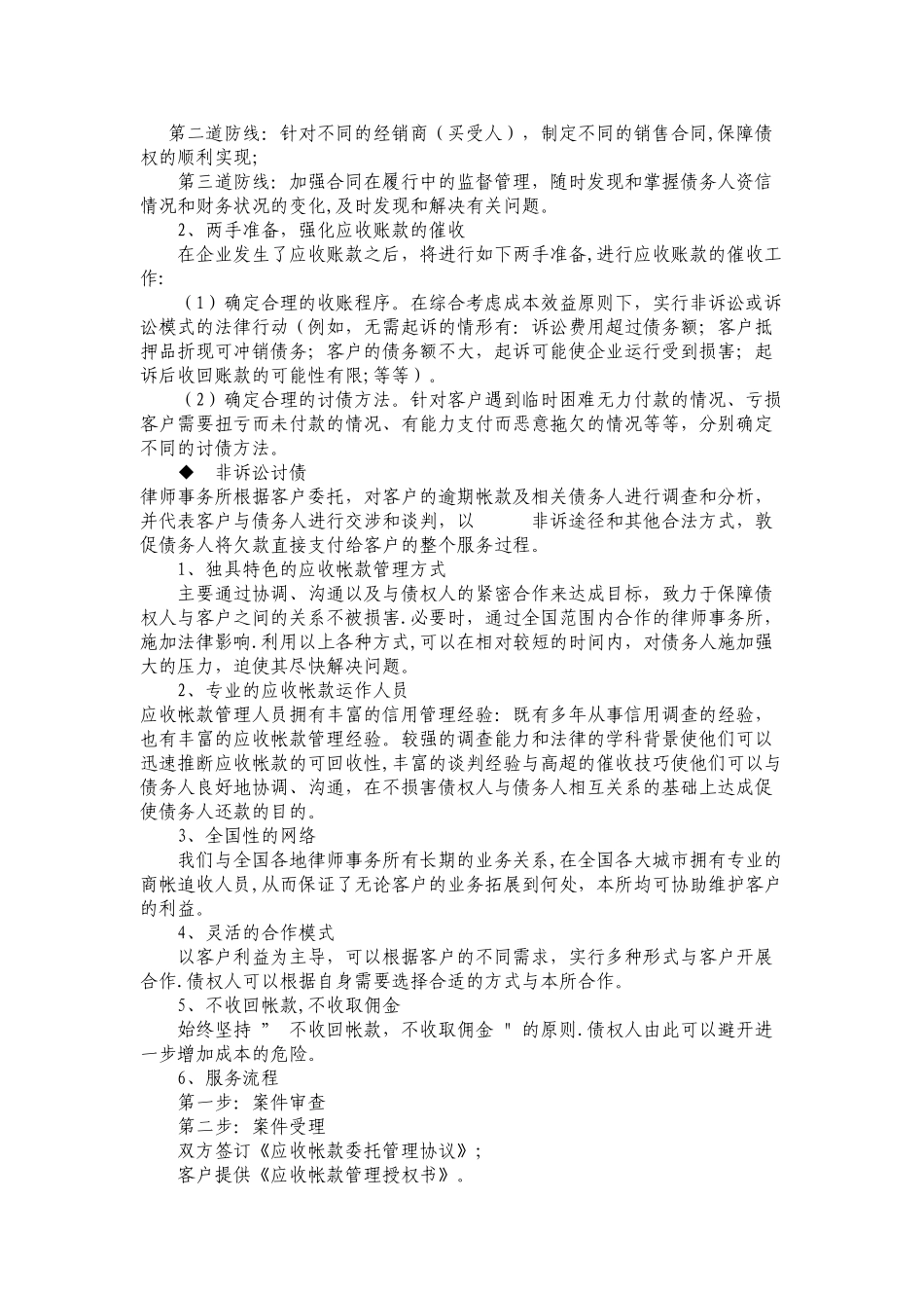 企业法律顾问服务方案_第3页