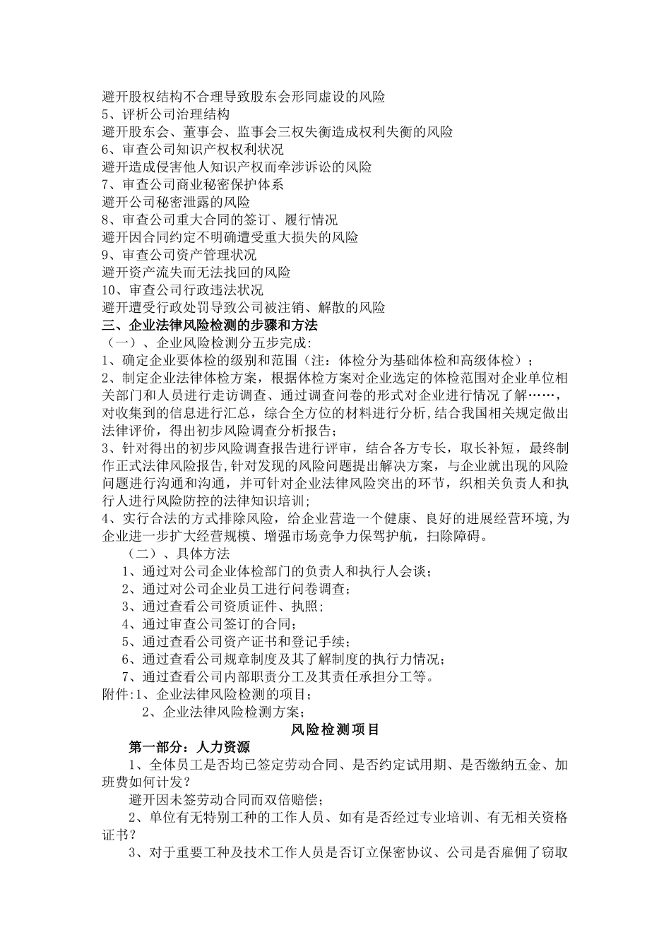 企业法律风险检测_第2页