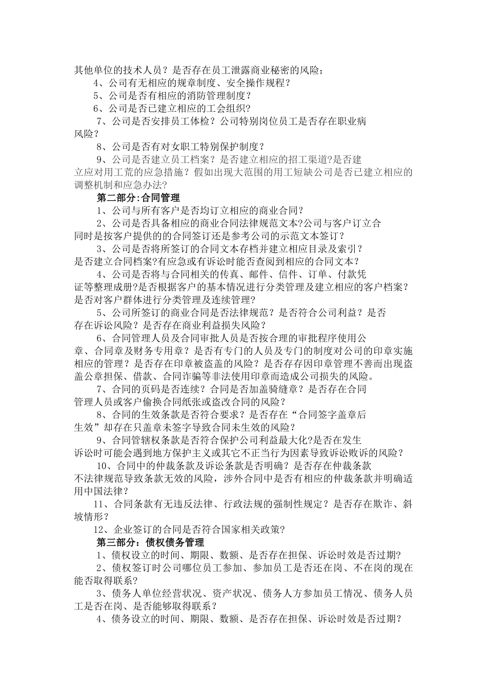 企业法律风险检测_第3页