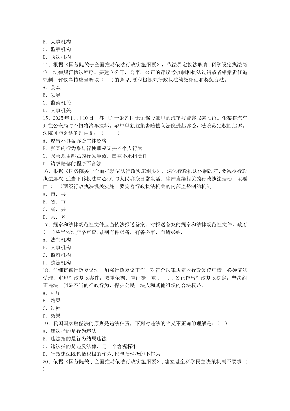 企业法律风控内容汇总_第3页