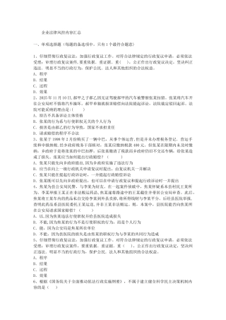 企业法律风控内容汇总
