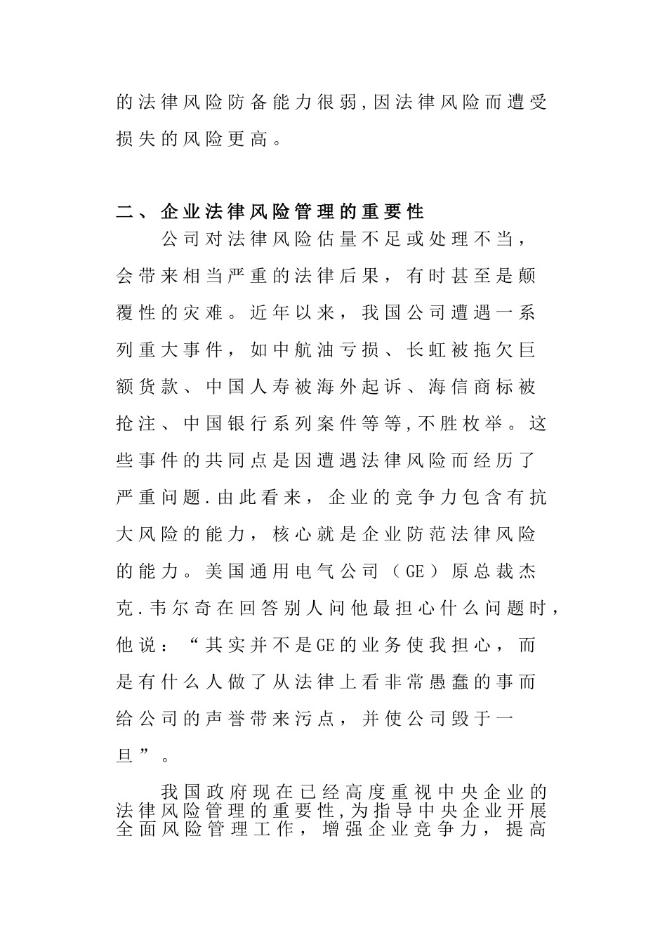 企业法律风险防范管理体系的构建_第2页