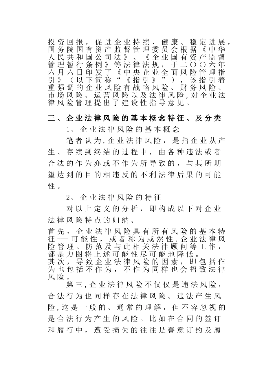 企业法律风险防范管理体系的构建_第3页