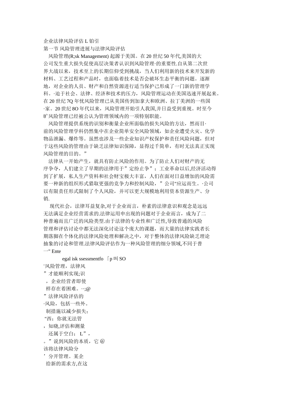 企业法律风险评估-L铂引_第1页