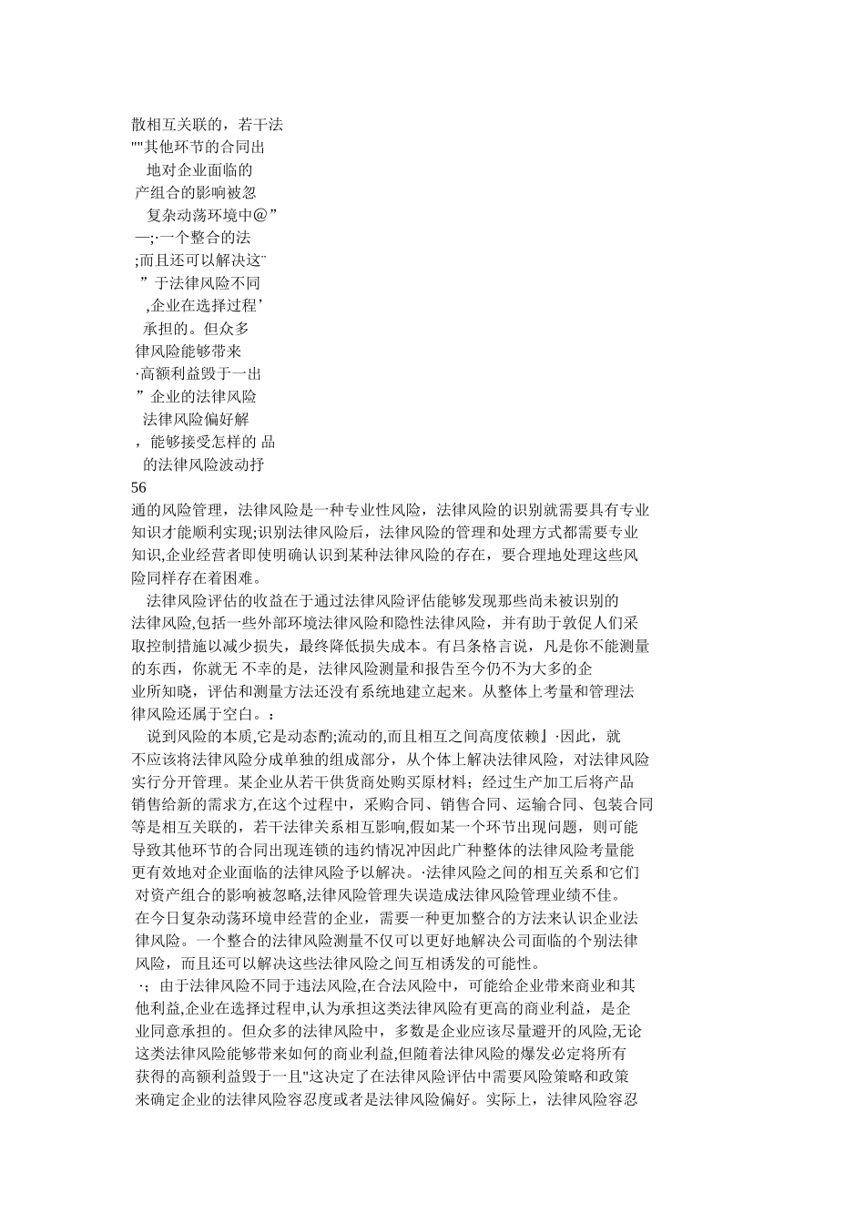 企业法律风险评估-L铂引_第2页