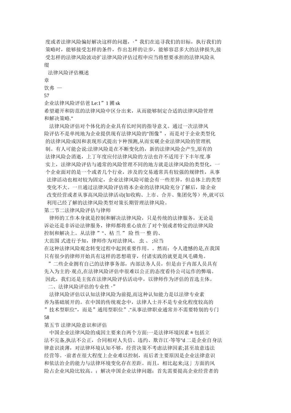 企业法律风险评估-L铂引_第3页