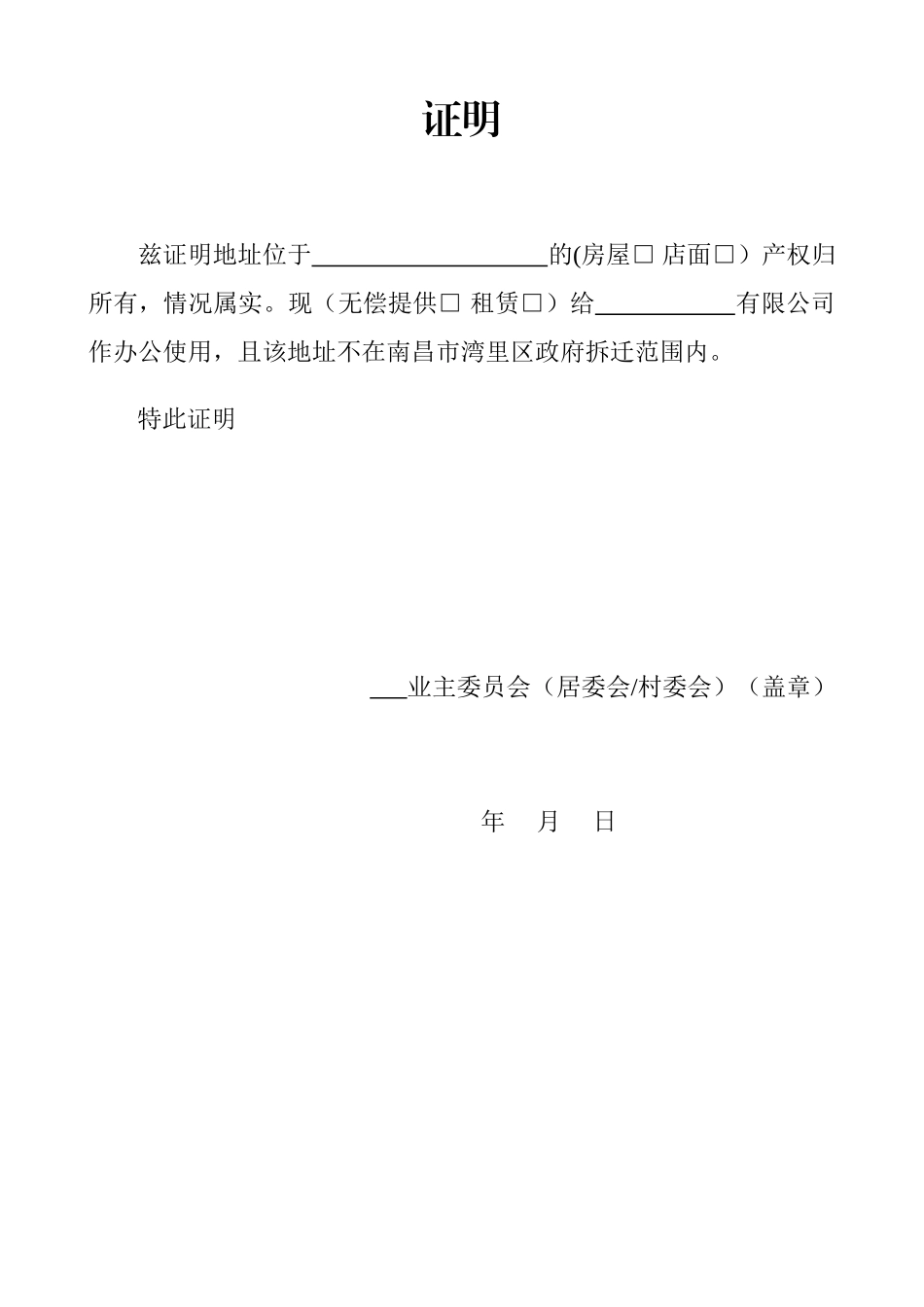 企业注册地址证明_第1页