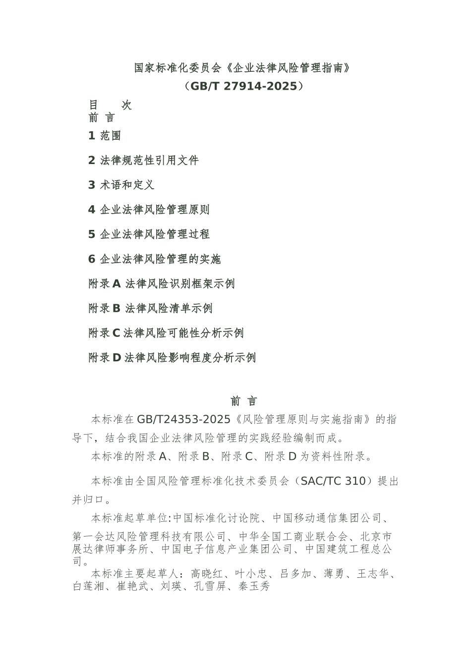 企业法律风险管理指南_第1页