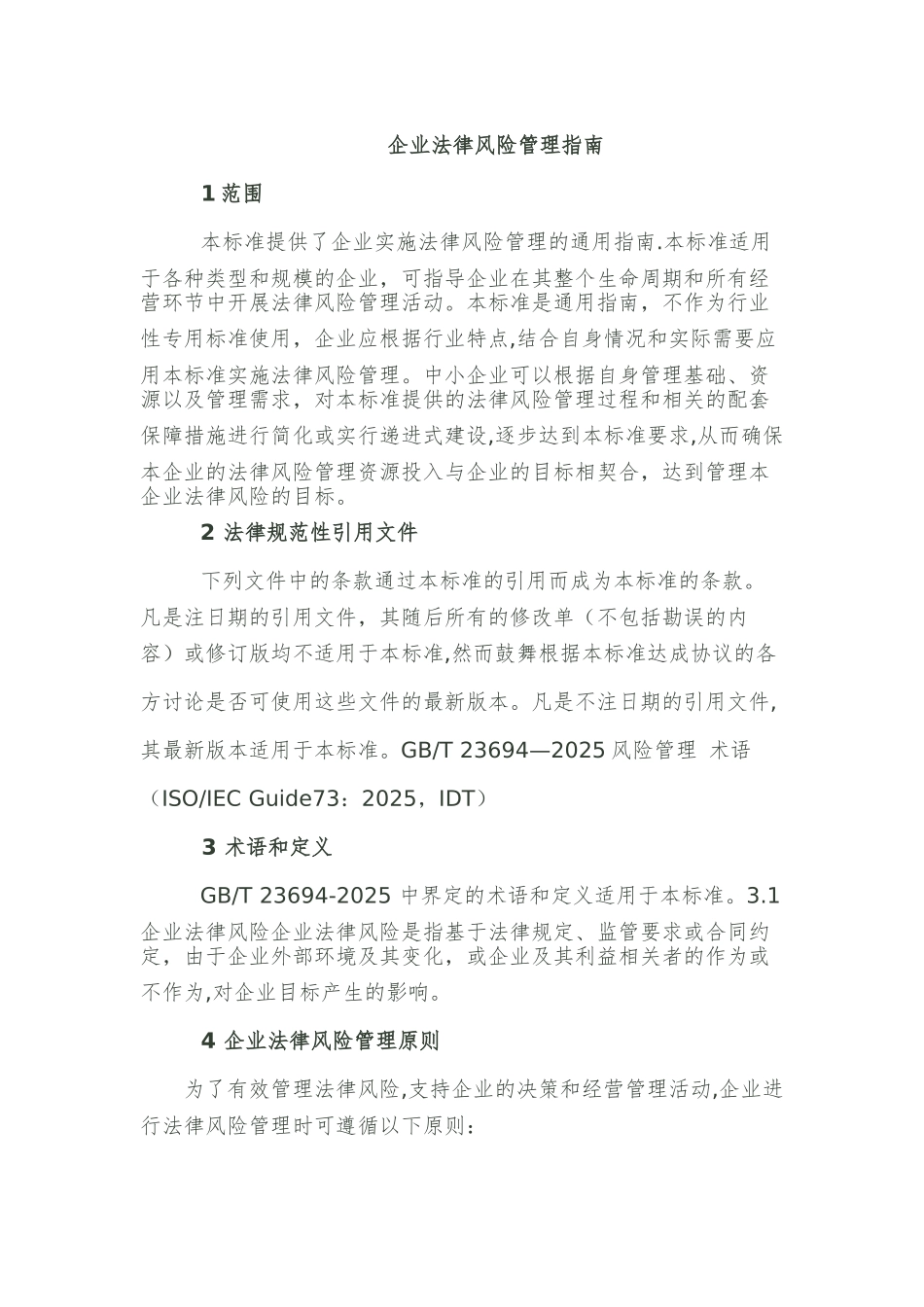 企业法律风险管理指南_第2页