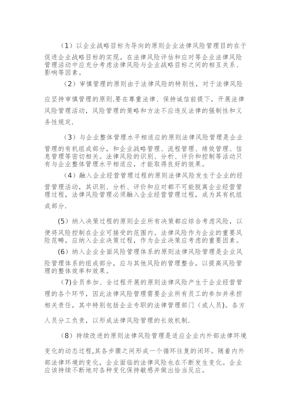 企业法律风险管理指南_第3页