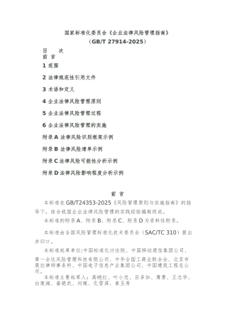 企业法律风险管理指南