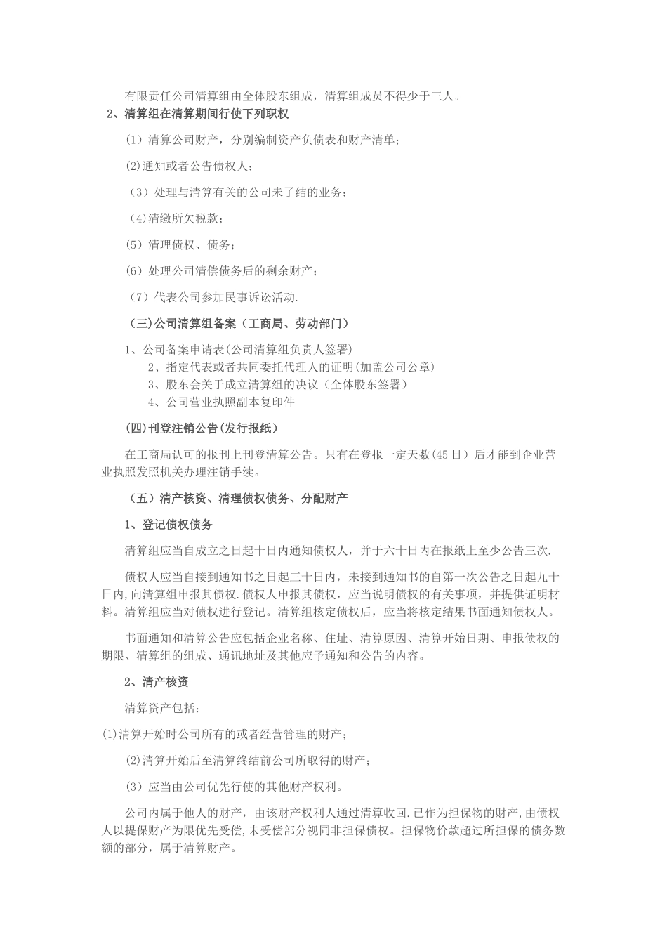 企业注销清算方案_第2页