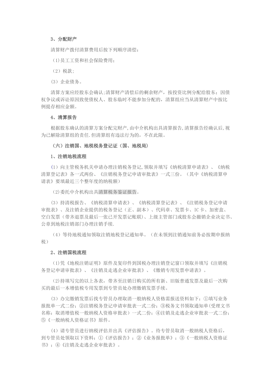 企业注销清算方案_第3页