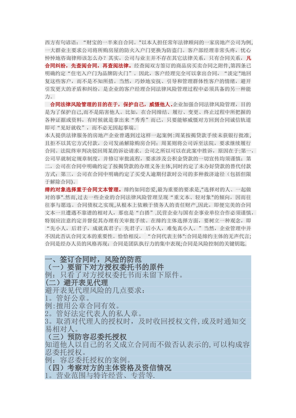 企业法律风险防范策略_第1页