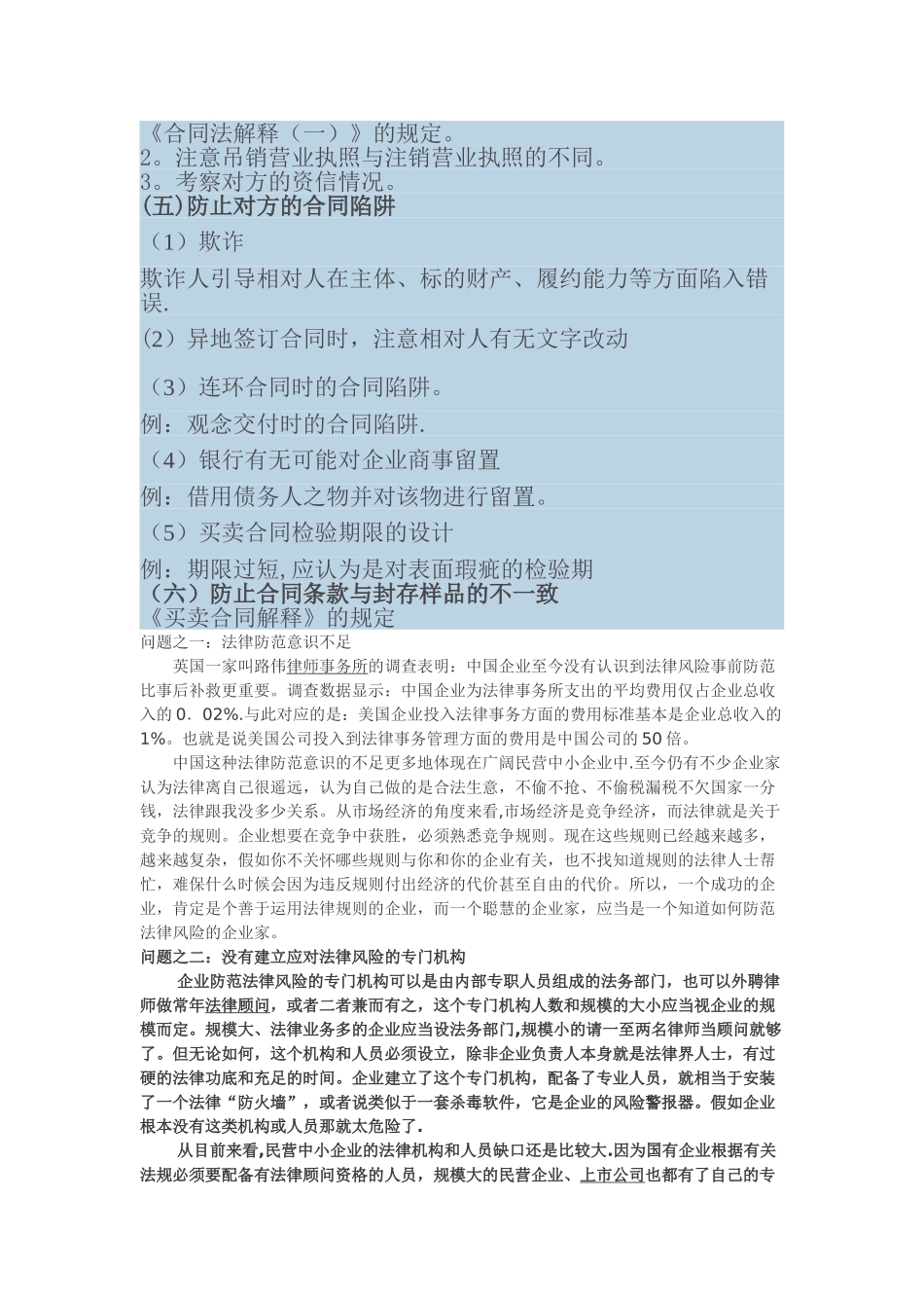 企业法律风险防范策略_第2页