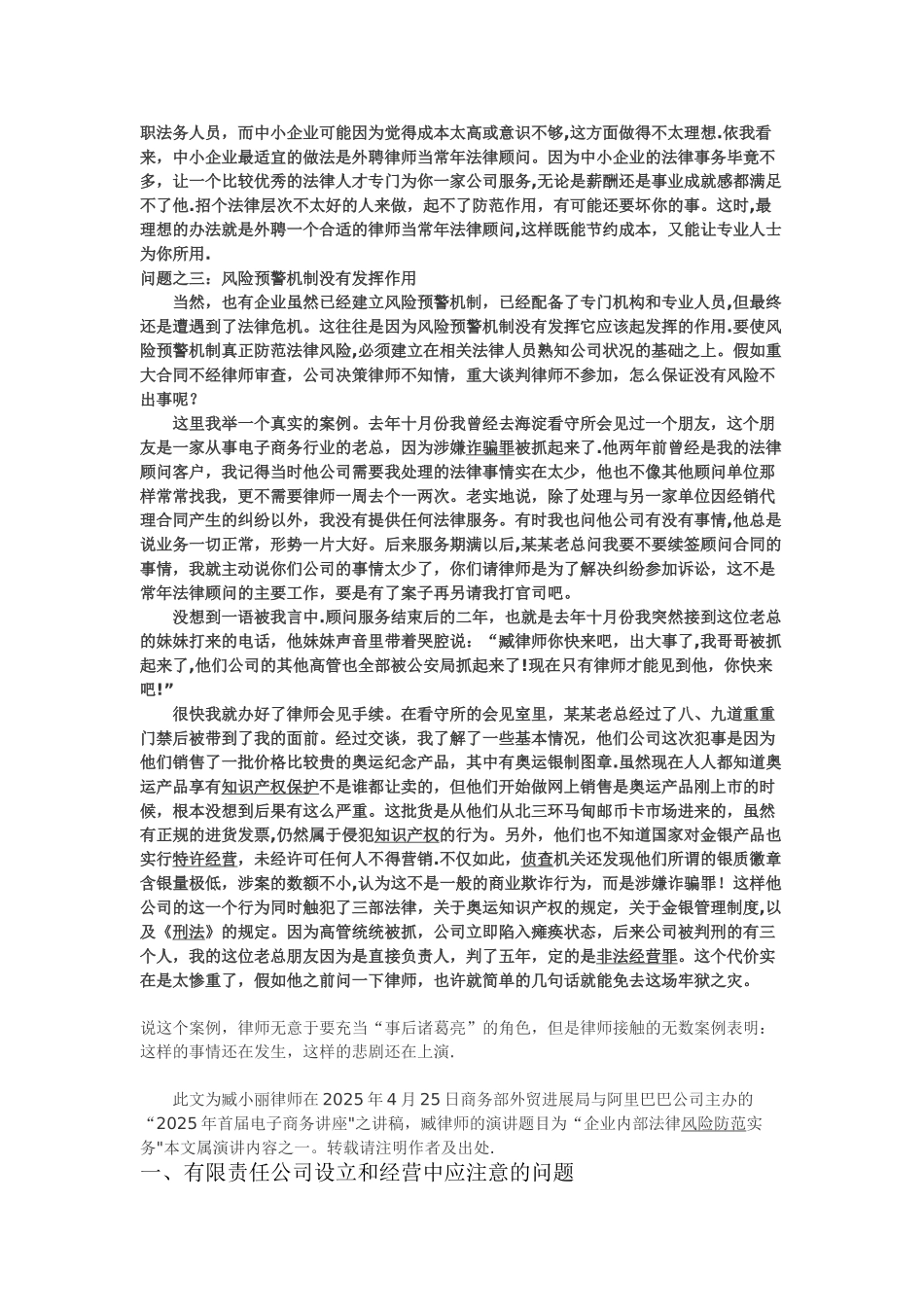 企业法律风险防范策略_第3页