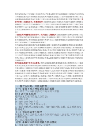 企业法律风险防范策略
