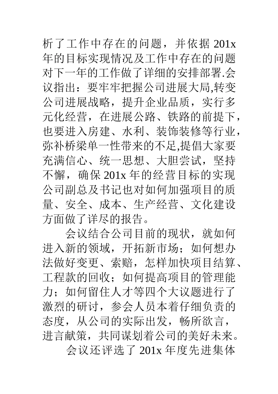 企业活动新闻稿范文_第2页