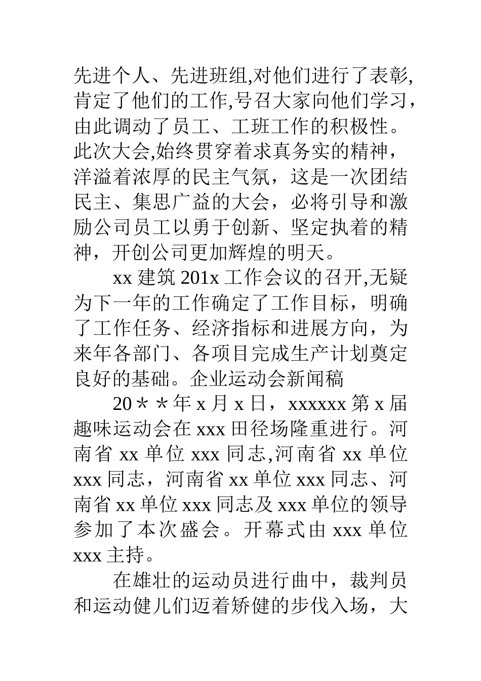 企业活动新闻稿范文_第3页