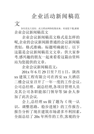 企业活动新闻稿范文