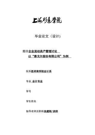 企业流动资产管理