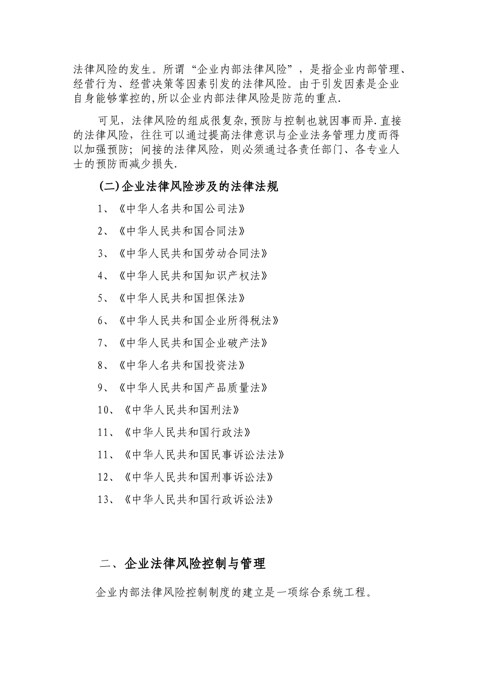 企业法律风险防范讲座讲义_第2页