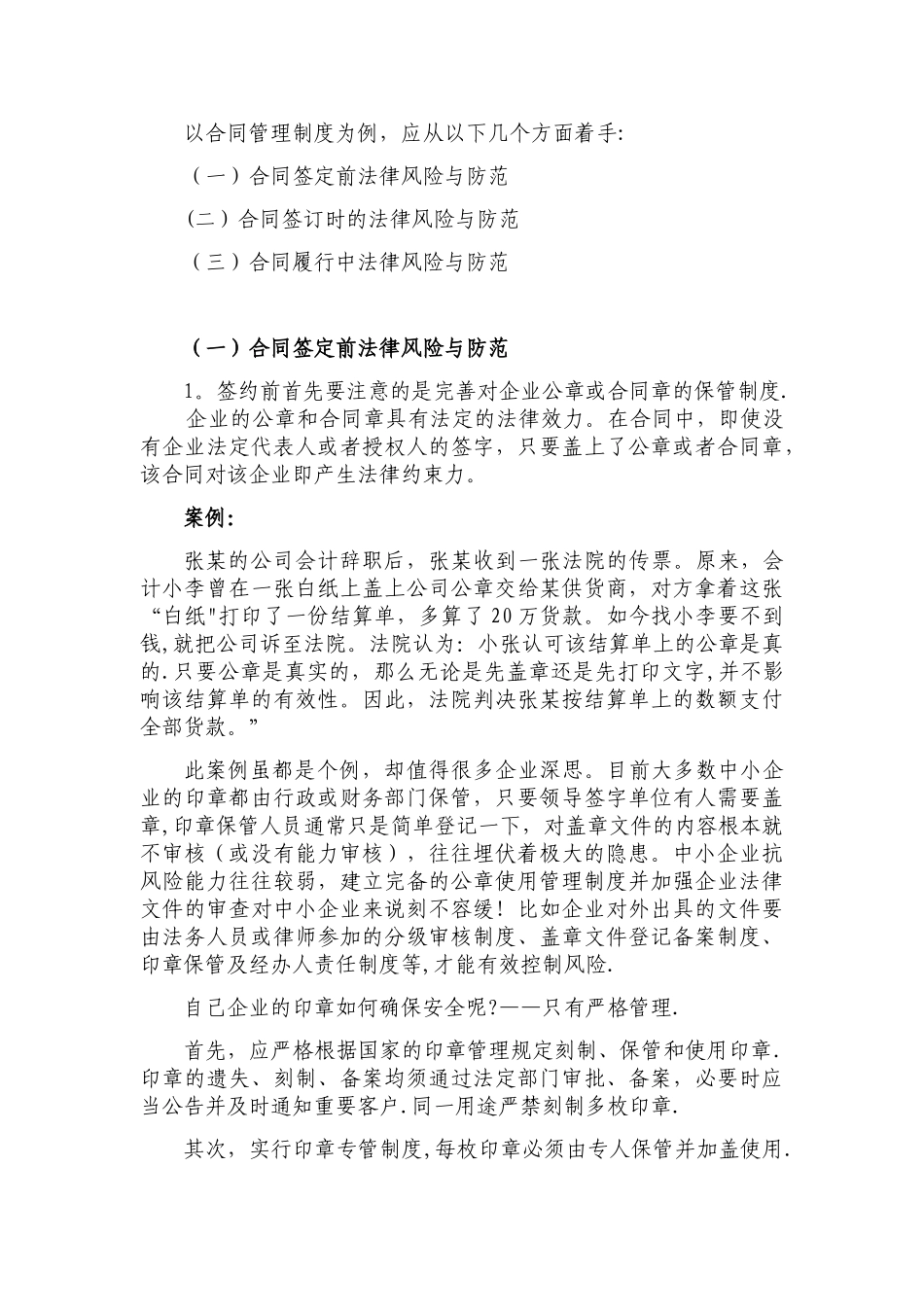 企业法律风险防范讲座讲义_第3页