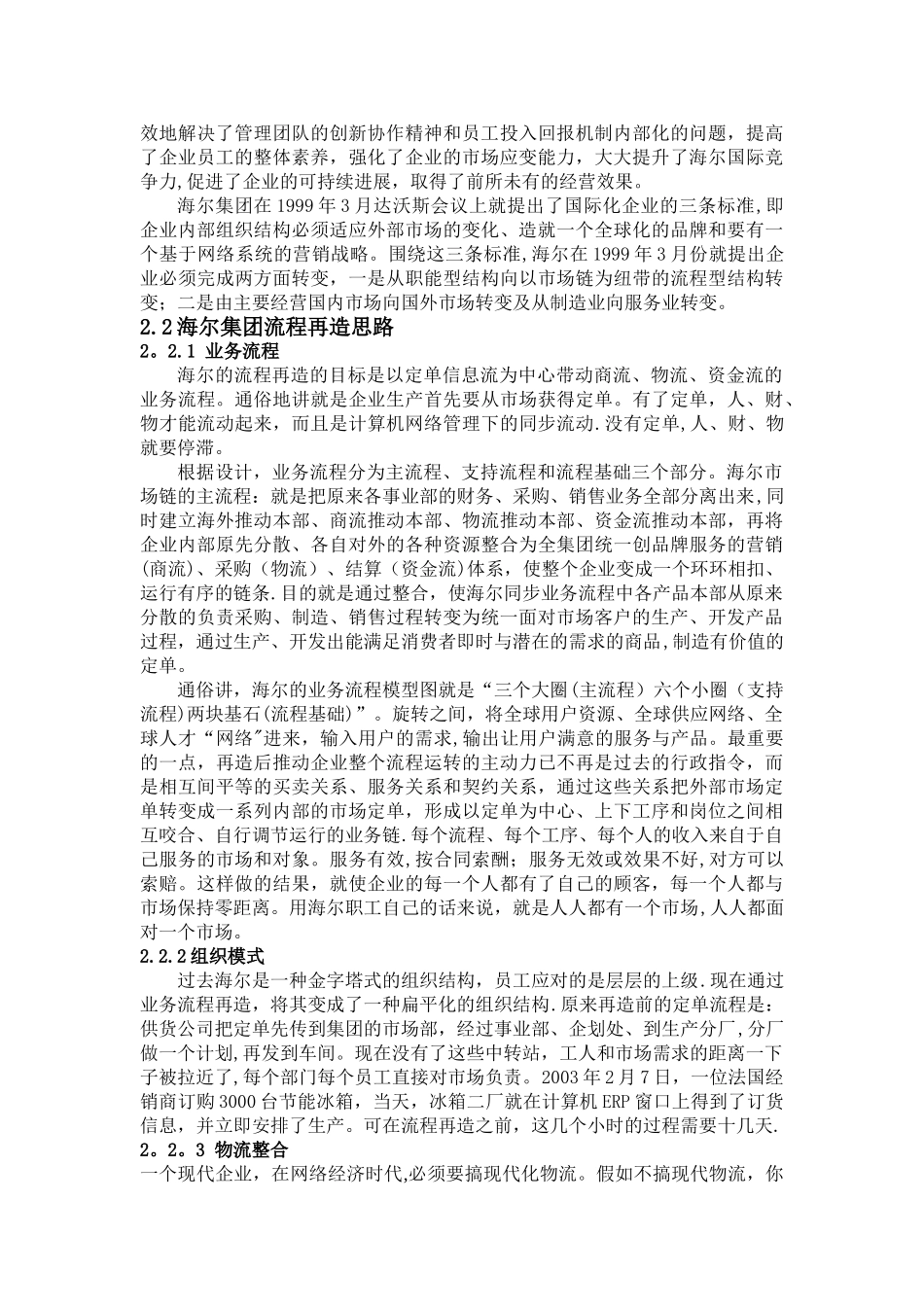 企业流程再造-海尔集团案例分析_第2页