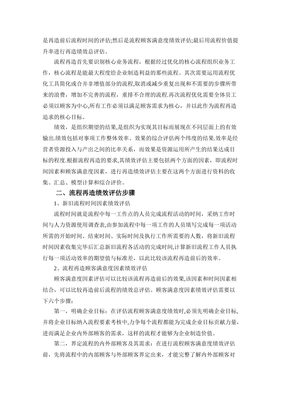 企业流程再造的流程绩效评估_第2页