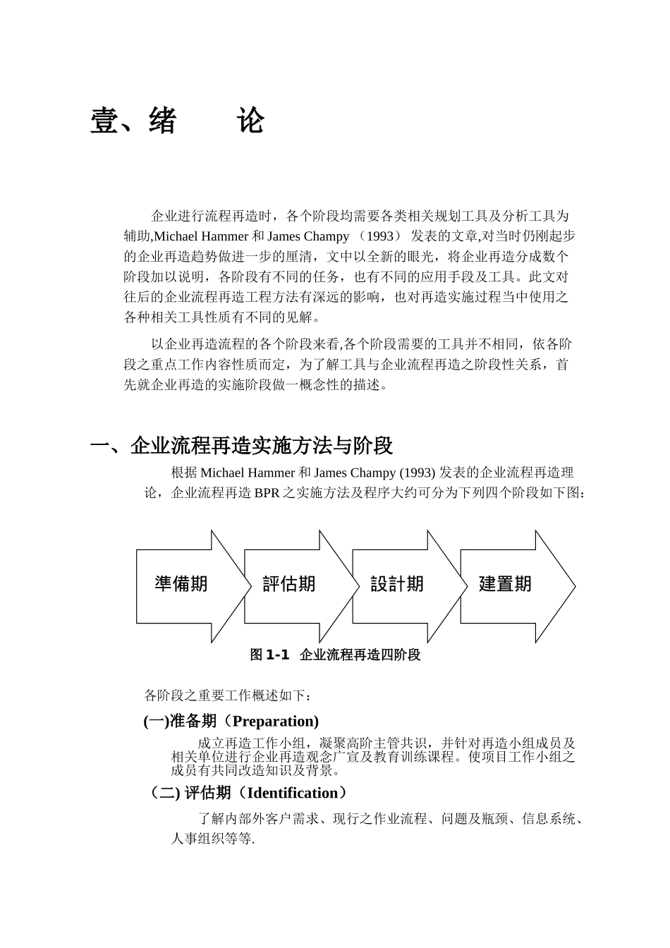 企业流程再造的系统性方法和工具_第3页