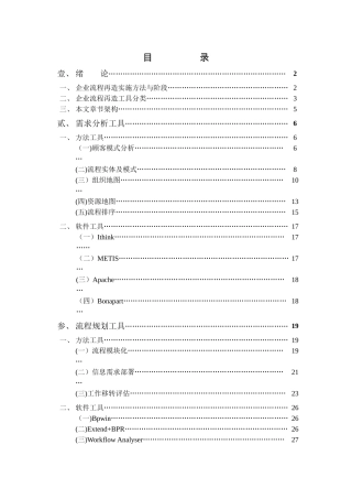 企业流程再造的系统性方法和工具