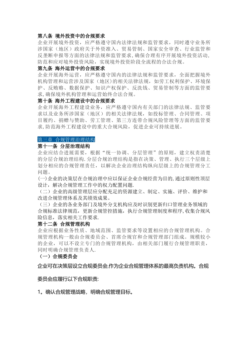 企业海外经营合规管理指引_第2页