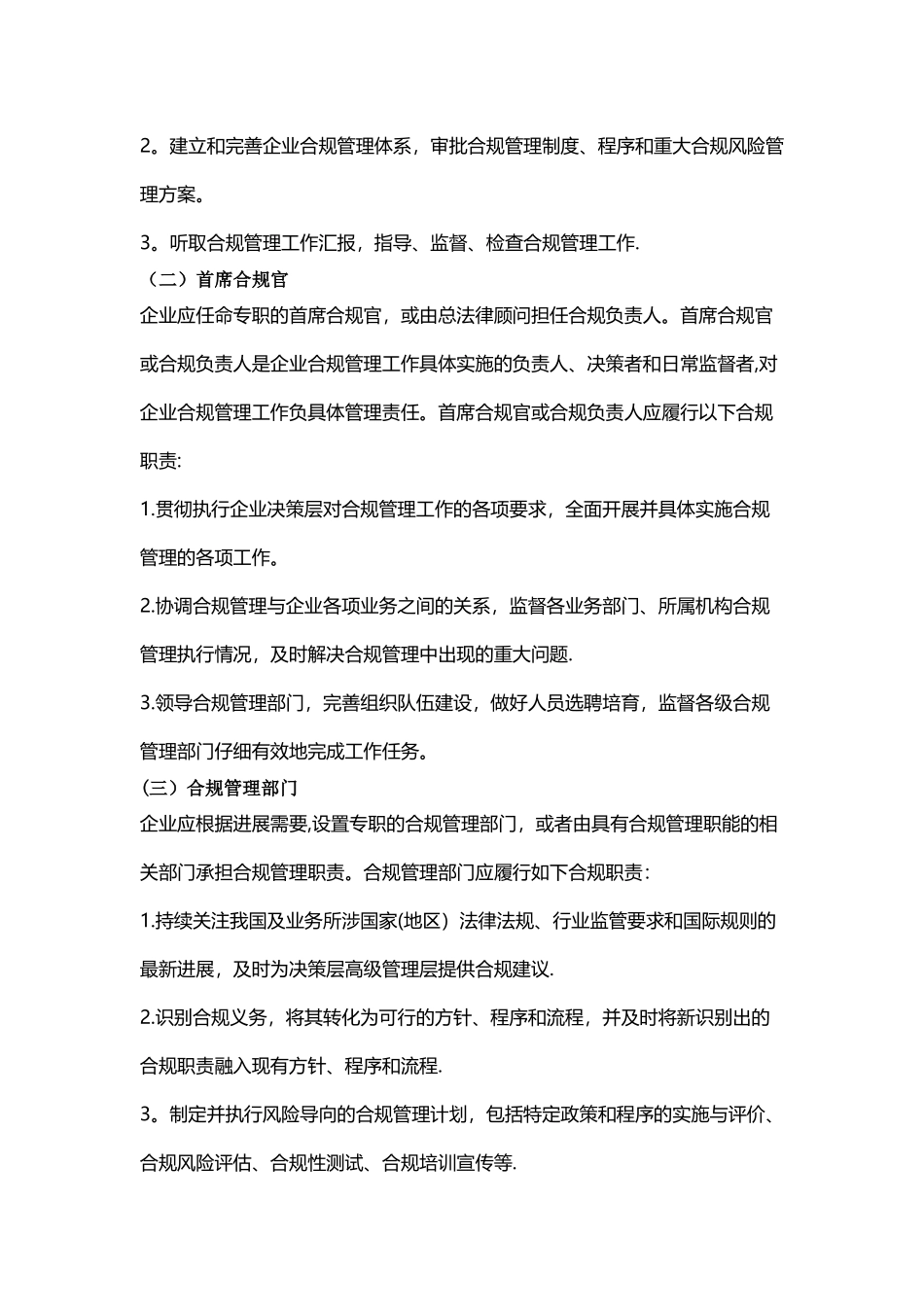 企业海外经营合规管理指引_第3页