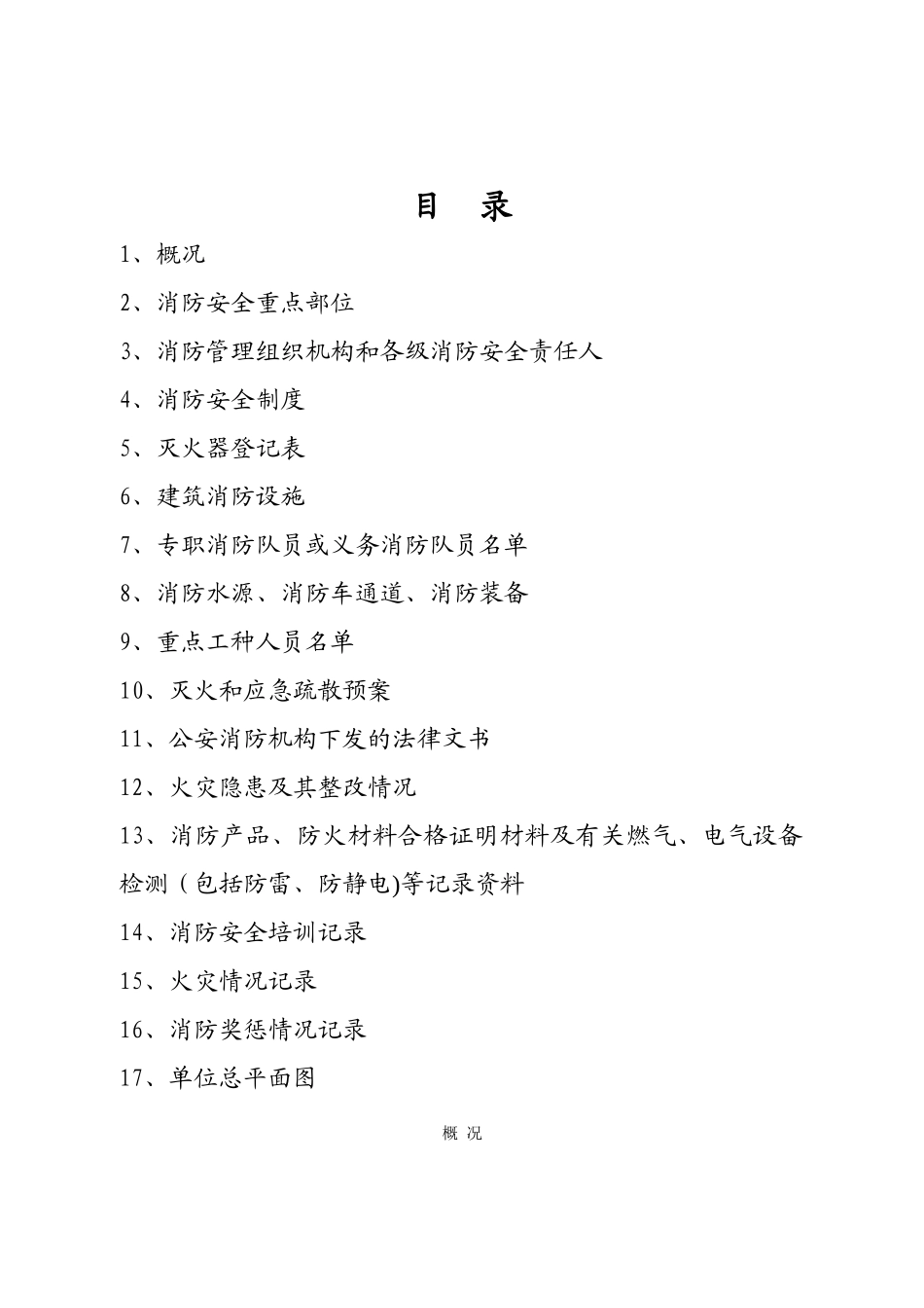 企业消防安全台帐_第2页