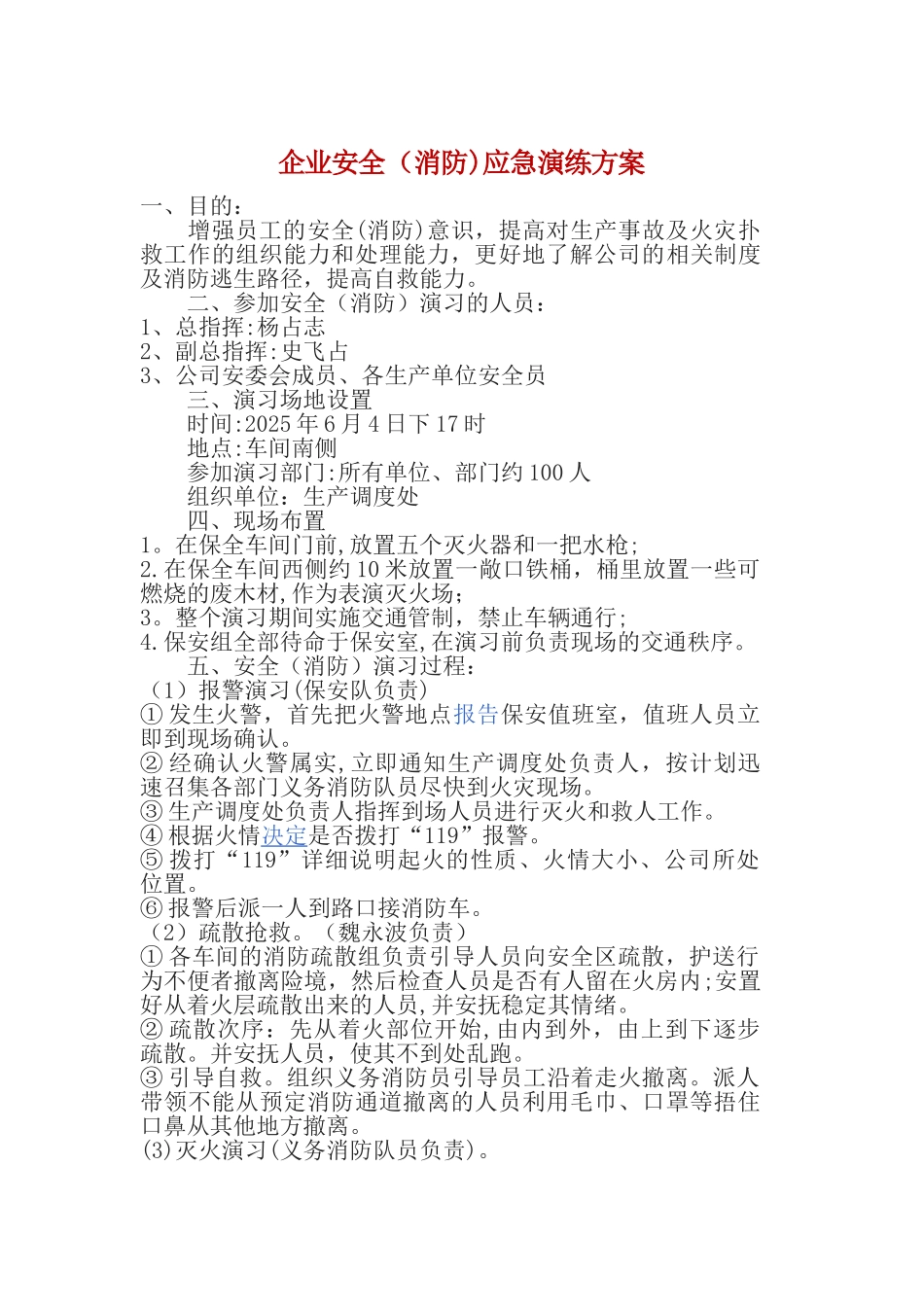 企业消防安全演练方案_第1页