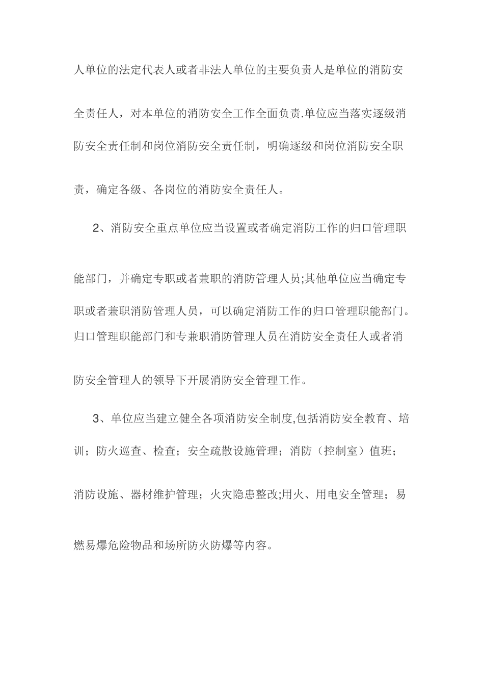 企业消防安全常识_第2页