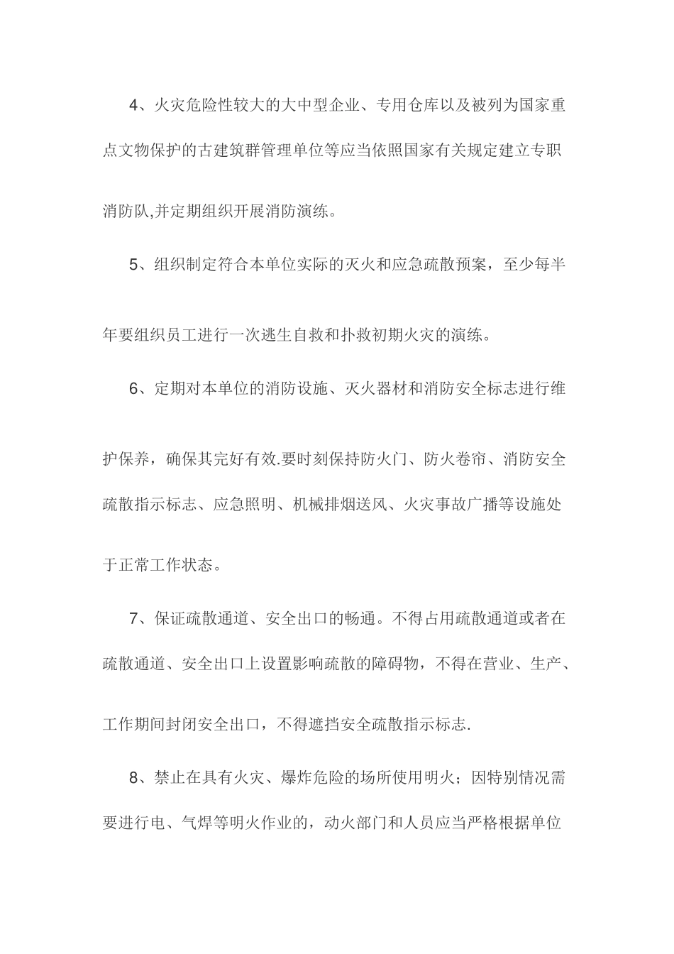 企业消防安全常识_第3页