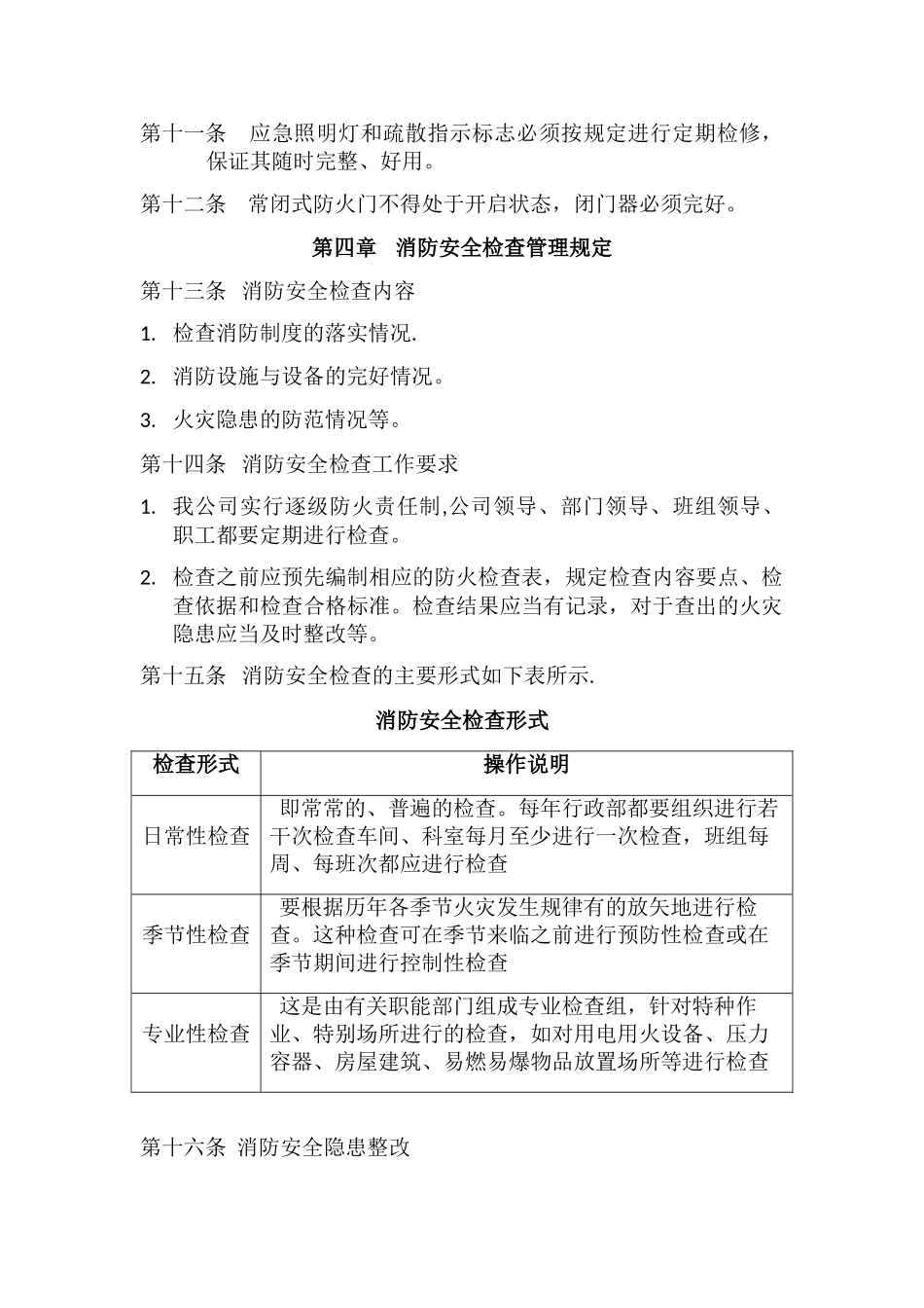企业消防安全管理制度_第2页