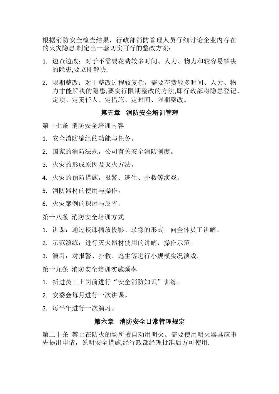 企业消防安全管理制度_第3页