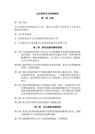企业消防安全管理制度