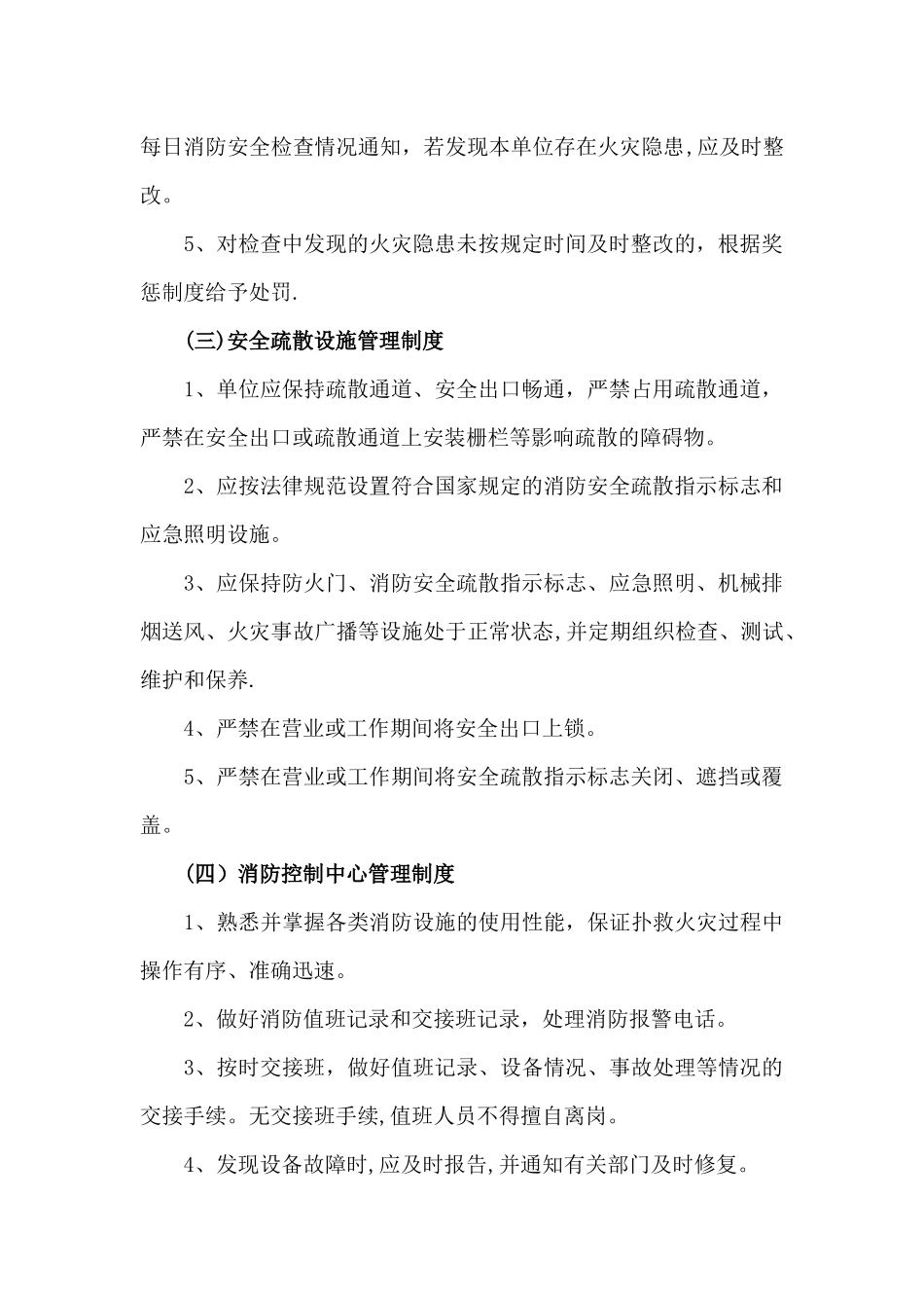 企业消防安全制度_第2页