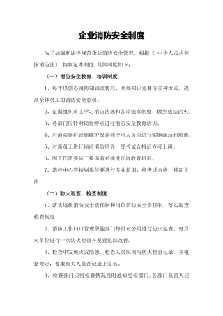 企业消防安全制度